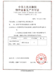 China Jiangsu Ruiding Environmental Engineering Co., Ltd. certificaciones